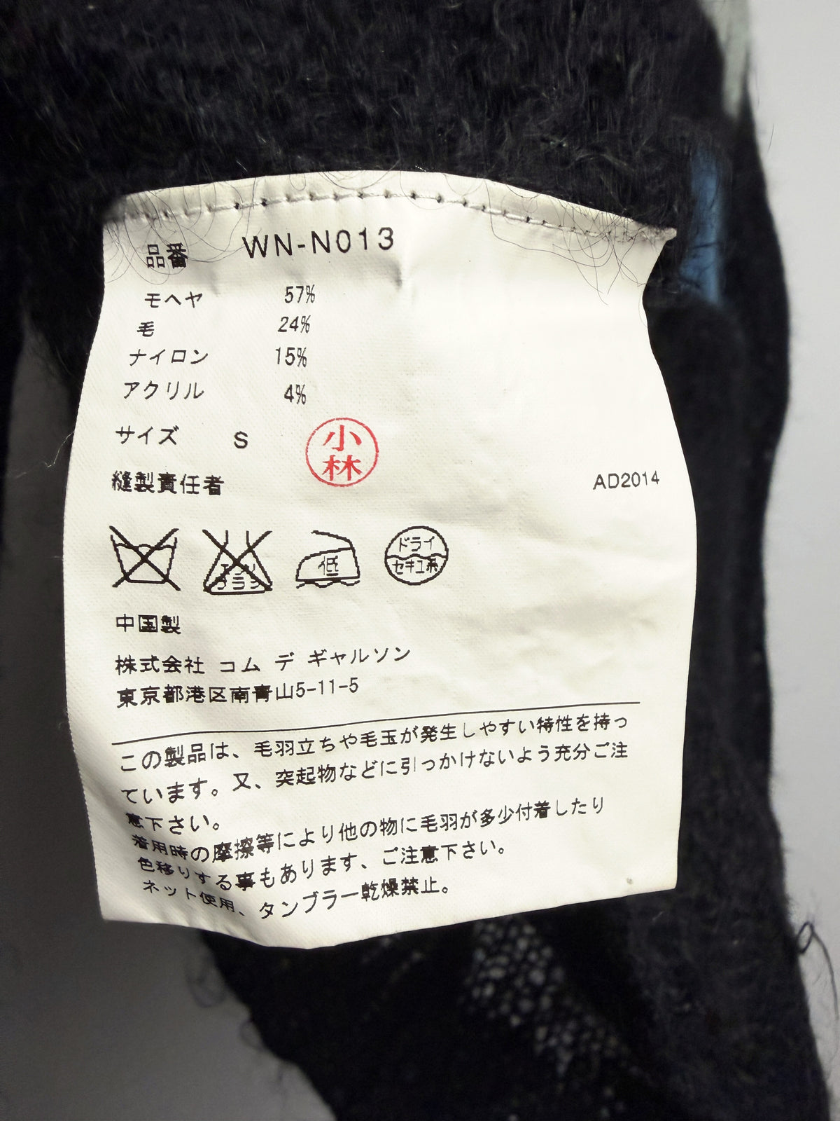 JUNYA WATANABE COMME des GARCONS MAN label, size S